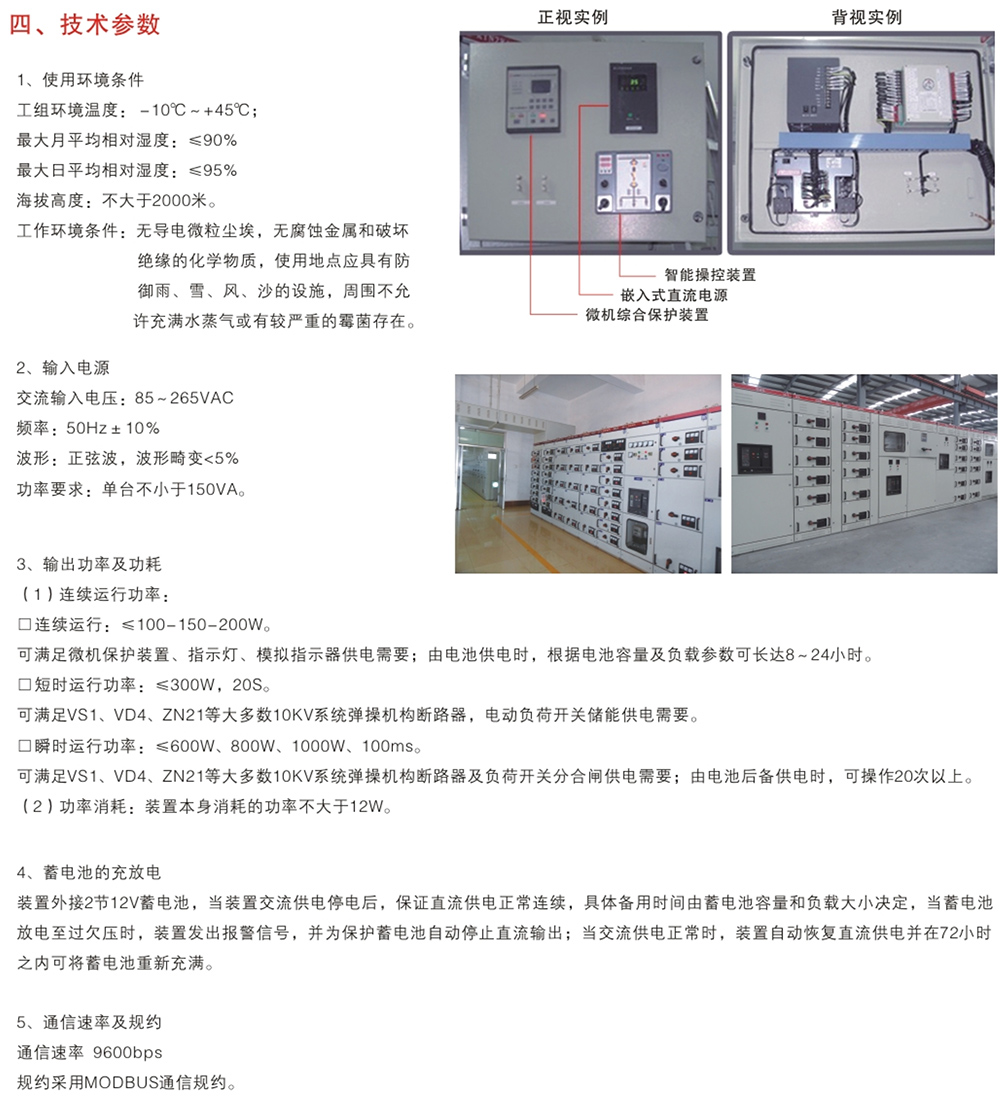 WZD100、150、200系列分布式直流电源