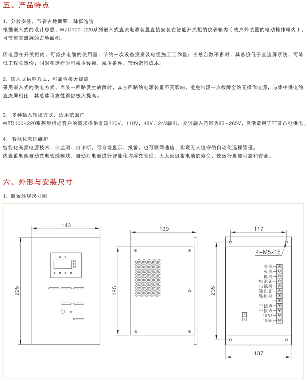 WZD100、150、200系列分布式直流电源