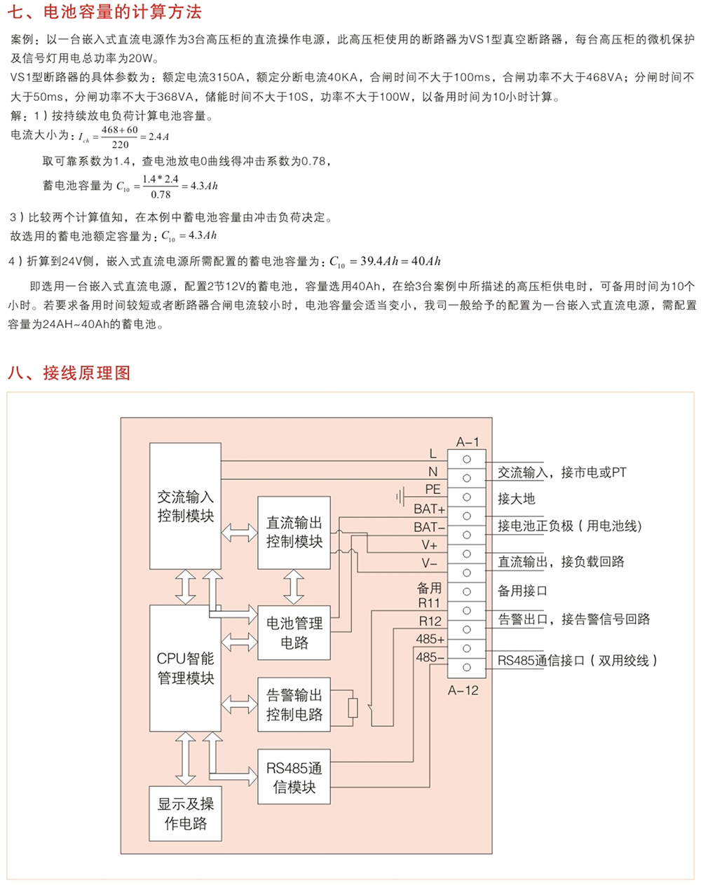 WZD100、150、200系列分布式直流电源