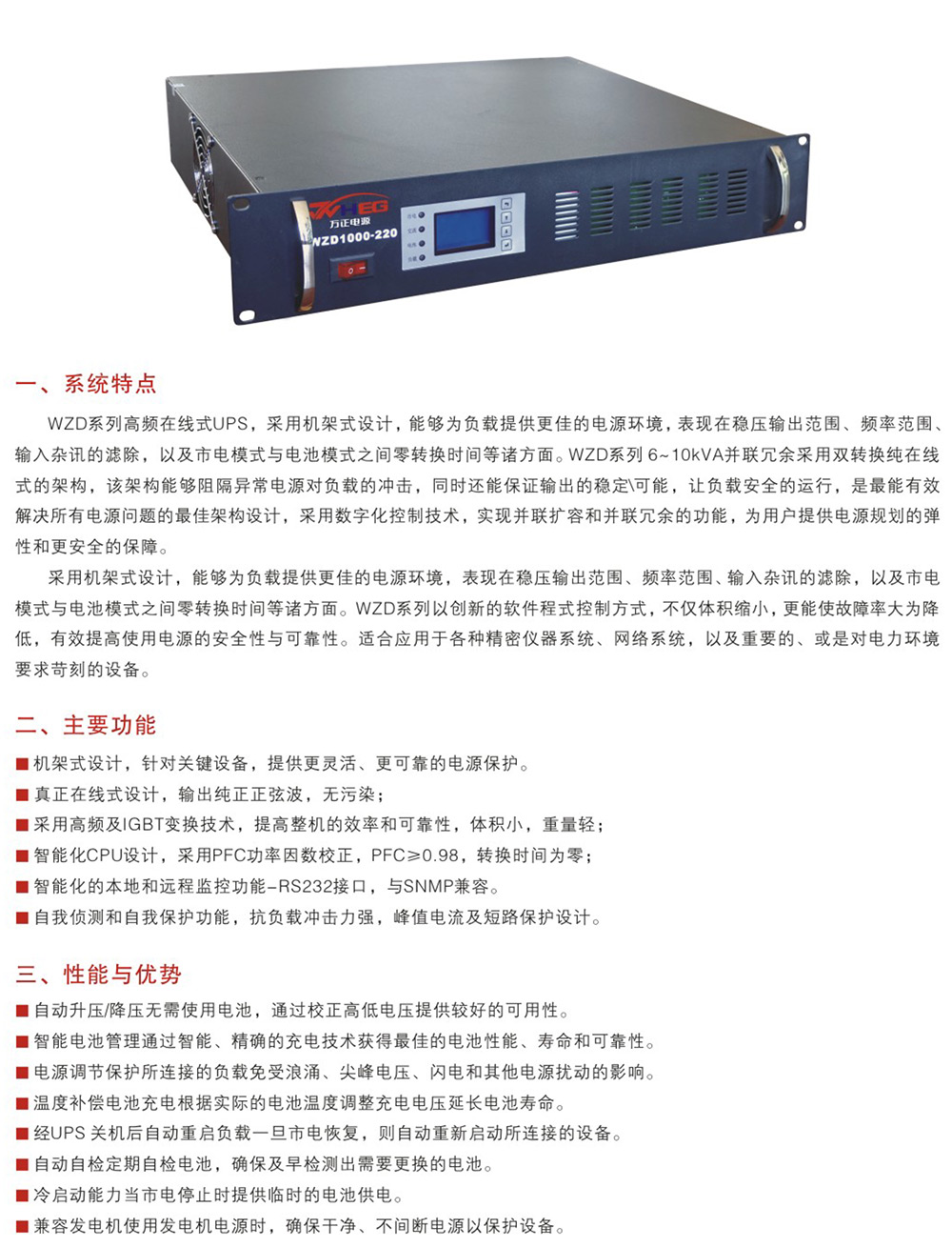 WZD高频在线机架式UPS-1~10kVA