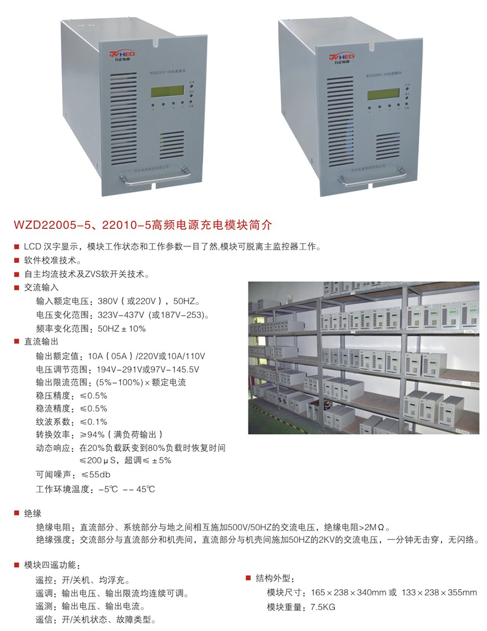 WZD22005-5、22010-5高频电源充电模块