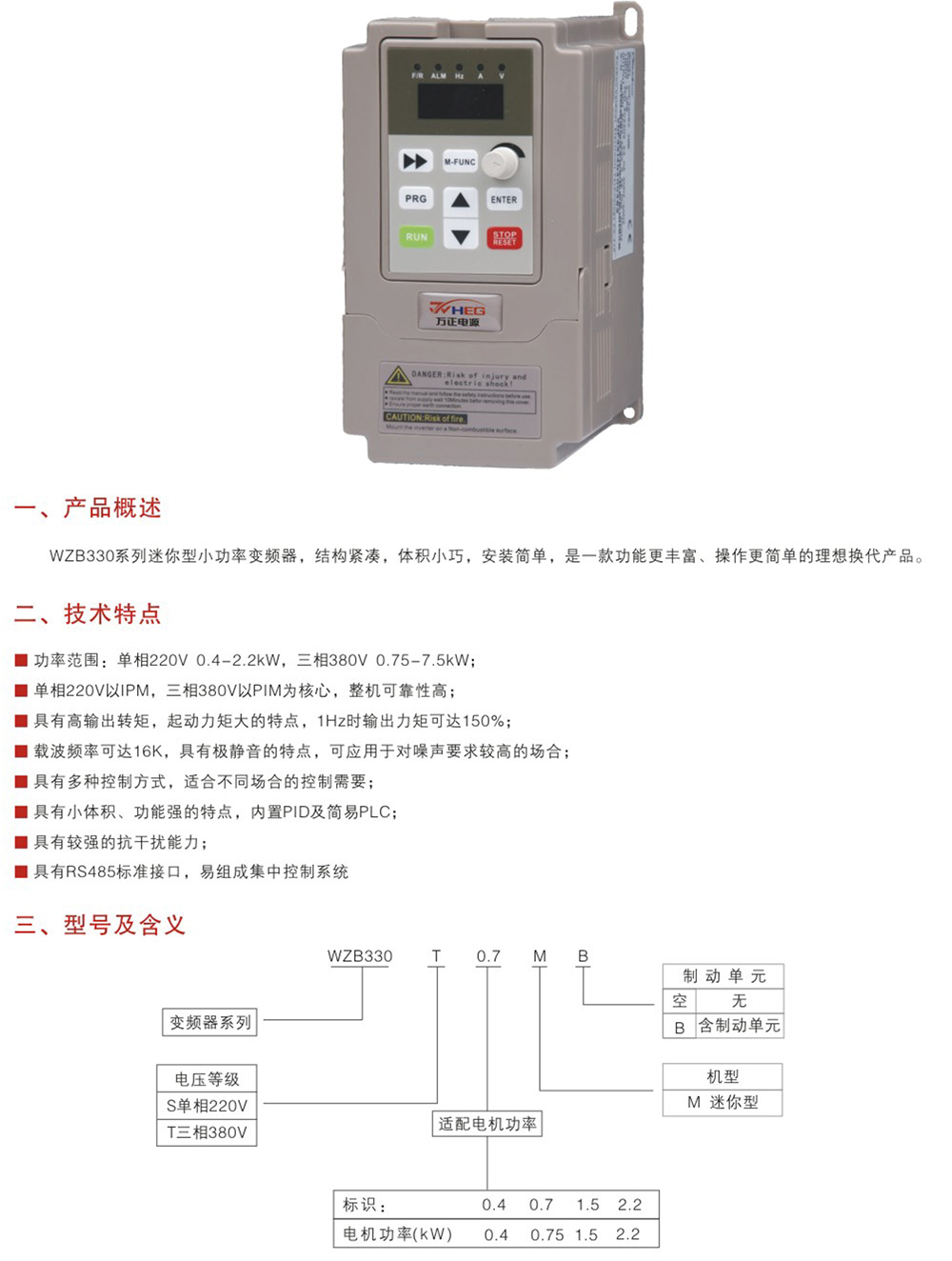 WZB330系列变频器